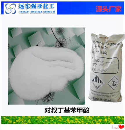 对叔丁基苯甲酸价格