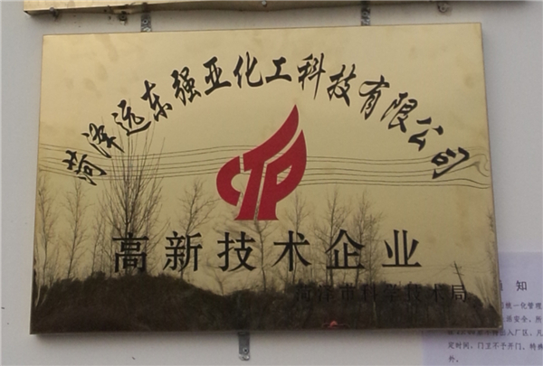 高新技术企业