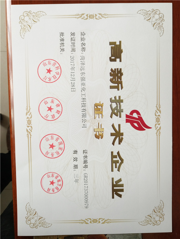 高新技术企业