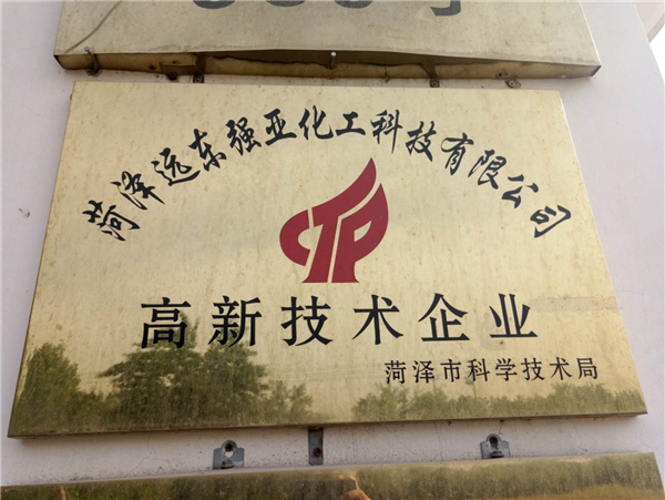 高新技术企业