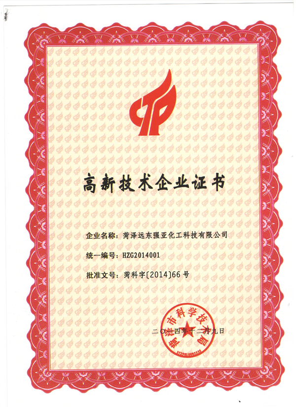高新技术企业证书